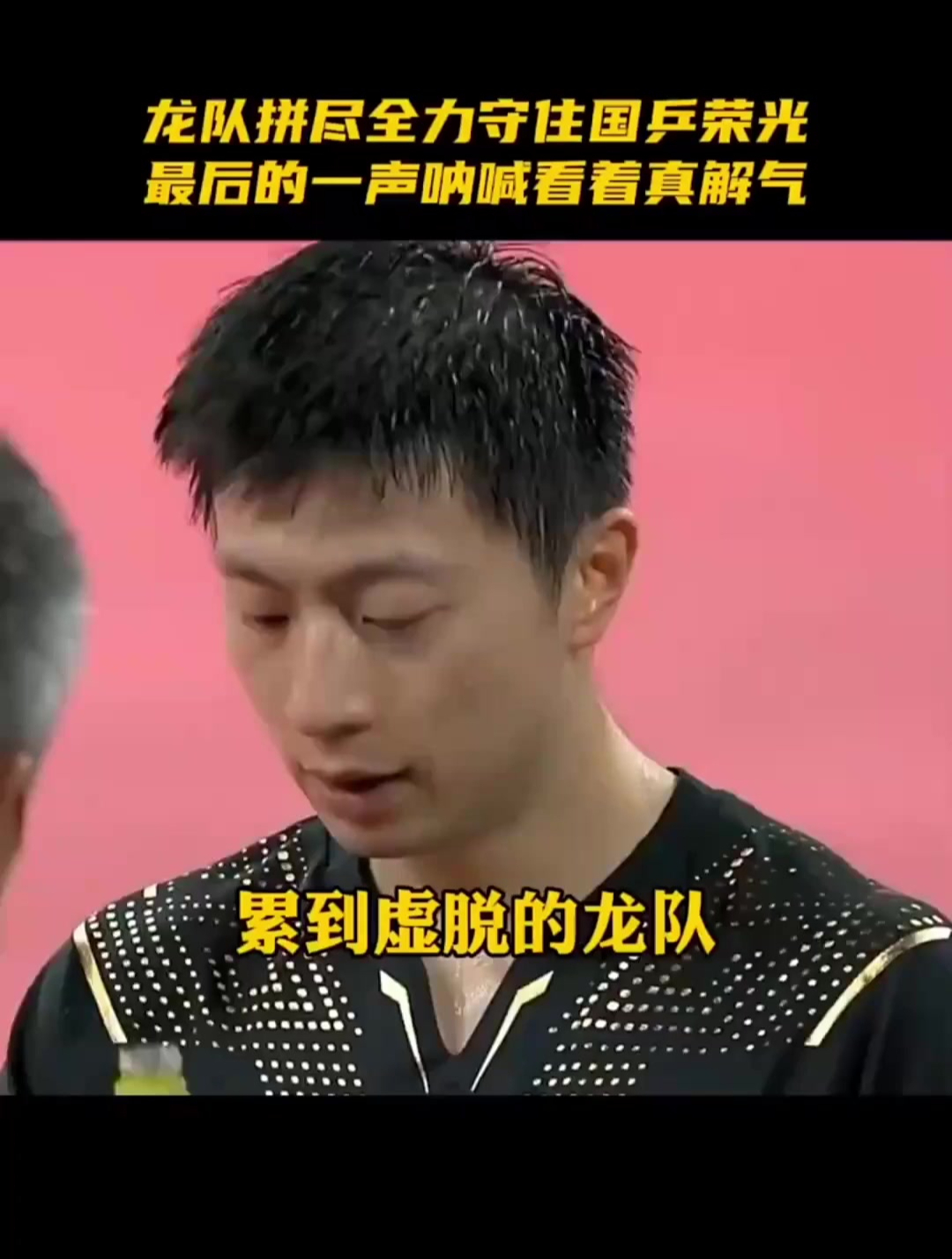 国乒回归回归闪耀表现，库里球迷集体呐喊